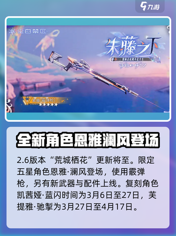 尘白禁区荒城栖花活动什么时候开启介绍截图2