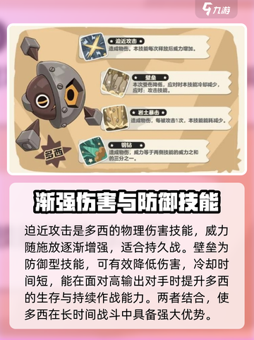 洛克王国世界多西技能有哪些介绍截图2