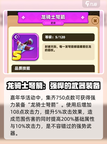 弓箭传说2新手装备推荐介绍截图3