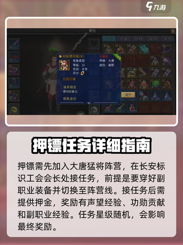寻梦丝路押镖怎么玩介绍截图2