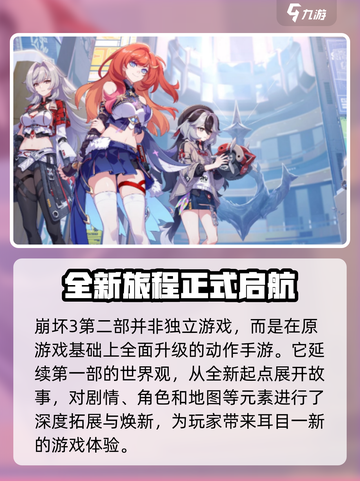 崩坏3第二部🔥动作手游全新内容大揭秘！🎮截图2