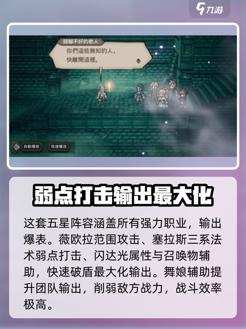 歧路旅人大陆的霸者🔥超强阵容搭配攻略来啦！截图4