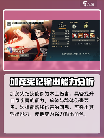 咒术回战手游加茂宪纪🔥技能超详解来了！截图2