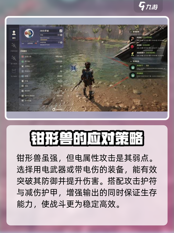 荒野起源钳形兽怎么打介绍截图3