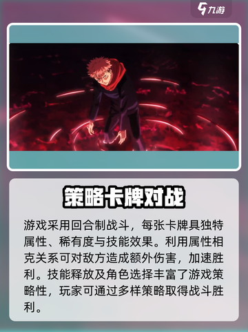 咒术回战手游最新版本在哪下介绍截图4