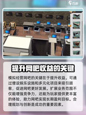 网吧进化论🔥手游玩法全面解析，超有趣/Game/截图4