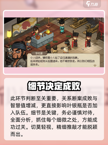 大侠立志传大梁城判案攻略介绍截图4