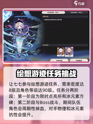 原神⚡七七挑战任务全攻略来啦！📌截图2