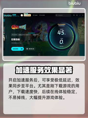 巨兽浩劫掉线？❌稳定工具推荐，畅玩巨兽浩劫！🎮截图3