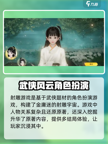 射雕游戏🔥超赞类型揭秘，玩了就上头！截图2