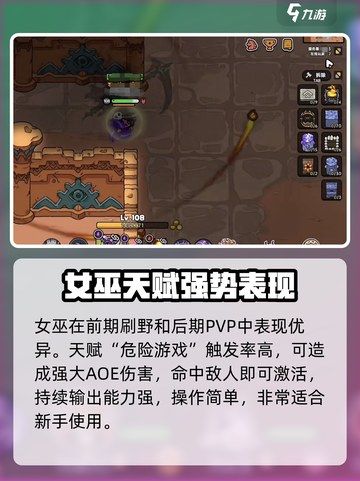 英勇之地📍女巫天赋大曝光，游戏党必看！截图3