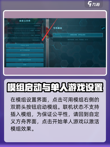 方舟生存进化手游版怎么加模组介绍截图4
