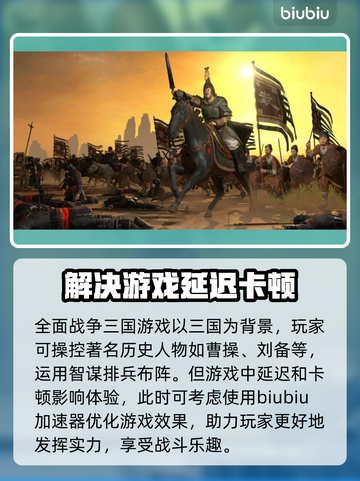 全面战争三国🔥延迟高？加速器下载链接⚡截图2