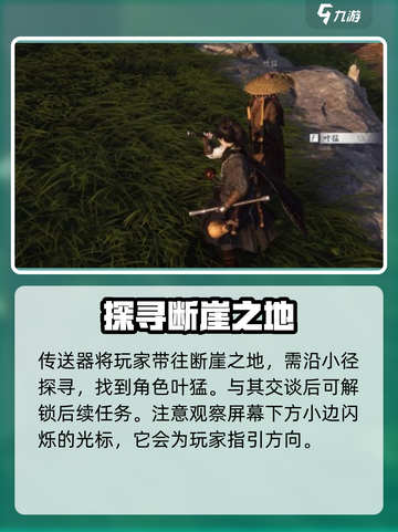 燕云十六声铁心难静任务攻略指南介绍截图3