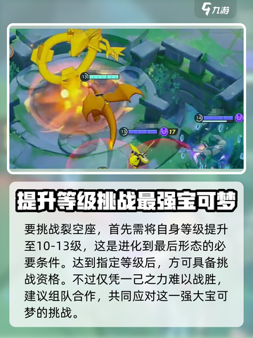 宝可梦大集结裂空座怎么打介绍截图3
