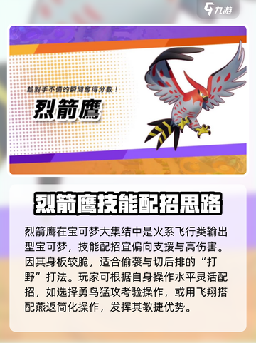 宝可梦大集结🔥烈箭鹰配招推荐，轻松上分秘籍！截图4