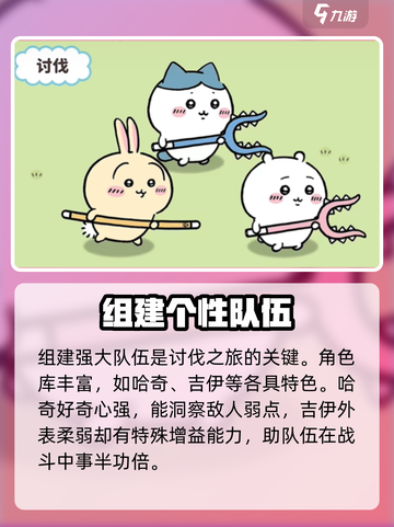 口袋吉伊卡哇讨伐敌人玩法介绍截图2
