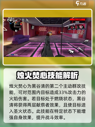 女神异闻录夜幕魅影黑谷清技能是什么介绍截图3