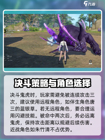 斗罗大陆猎魂世界鬼虎是什么介绍截图4