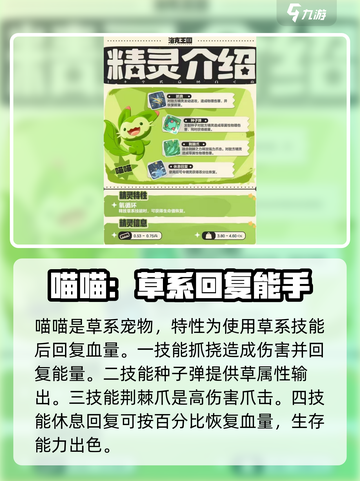 洛克王国手游御三家怎么选介绍截图4