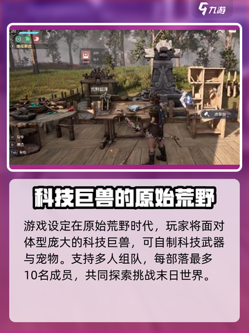 荒野起源什么时候上线介绍截图4