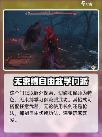燕云十六声逍遥怎么样介绍截图3