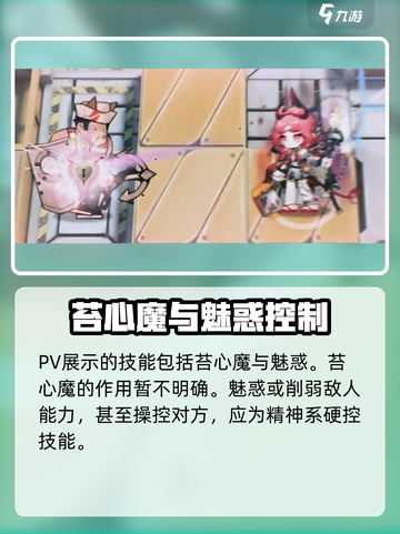 明日方舟妮芙值得练吗介绍截图5