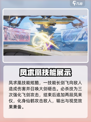 🔥星之破晓：凤求凰只需XX碎片，快速解锁攻略💎截图4