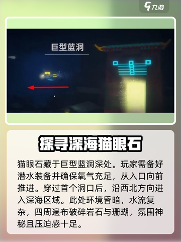 潜水员戴夫猫眼石在哪介绍截图2
