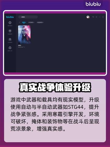 战地五加速器推荐🔥下载链接分享🎉截图2