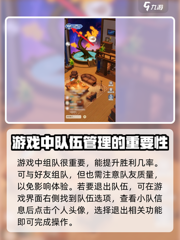 出发吧麦芬！🔥快速退出队伍攻略来啦～截图2