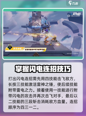 星之破晓🔥孙策闪电连招教学，轻松制霸战场！截图3