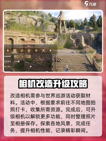 无限暖暖相机升级攻略分享介绍截图3