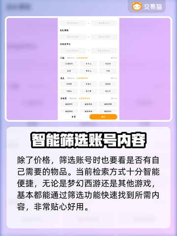 梦幻西游买号🔥必看！超靠谱平台大揭秘✨截图4