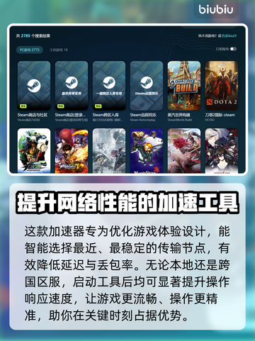 网速延迟影响游戏体验？这些加速工具搞定🔥🎮截图3