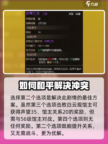 大侠立志传白云观假道士剧情怎么过介绍截图5