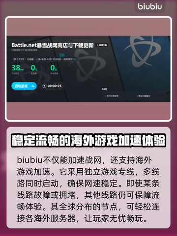 魔兽世界✅战网加速器免费工具推荐🚀截图3