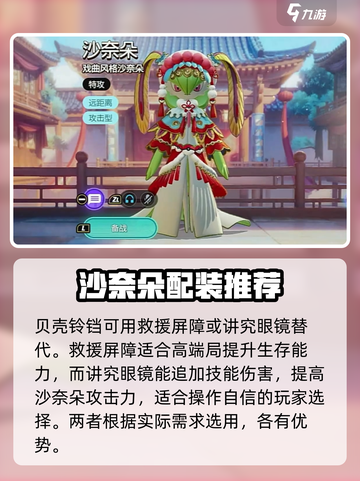 宝可梦大集结沙奈朵套装推荐介绍截图3