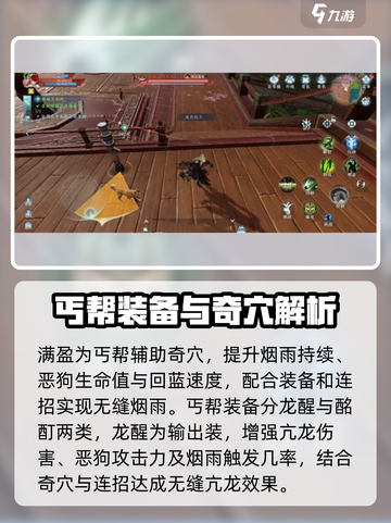 剑网3无界丐帮攻略介绍截图5