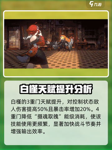 新月同行白槿培养思路介绍介绍截图6