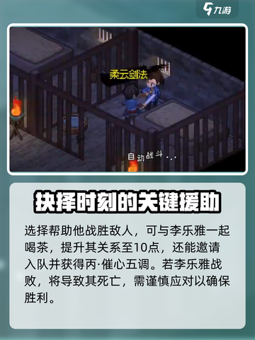 大侠立志传🔥李乐雅入队攻略🌟带你快速上手！截图4
