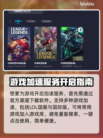 云顶之弈🔥加速器推荐，玩英雄联盟必备！截图4