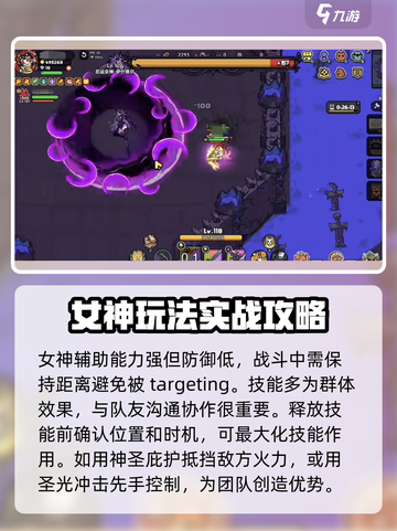 英勇之地：女神打法全揭秘，技能搭配一网打尽🔥截图4