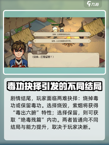 大侠立志传🔥恩烈如毒剧情通关攻略来啦！截图5