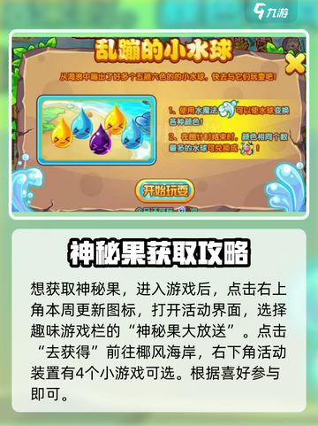 西普大陆神秘果怎么得介绍截图2