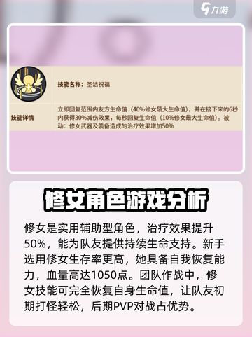 英勇之地手游修女怎么玩介绍截图3