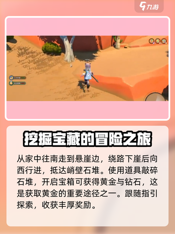 沙石镇时光🔥黄金刷新点全攻略！💎等你来挖截图3