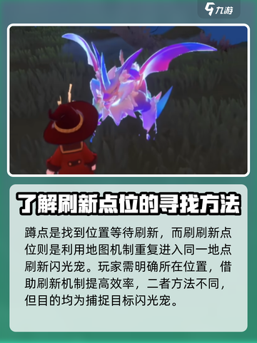 洛克王国世界闪光宠怎么抓介绍截图3