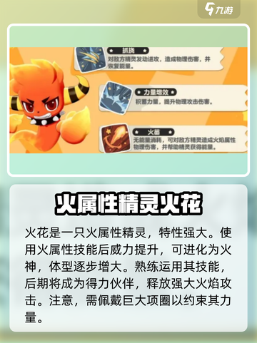 洛克王国世界系精灵图鉴别介绍介绍截图4