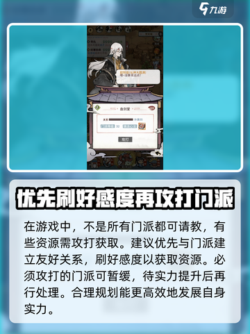 我的门派怎么请教介绍截图4